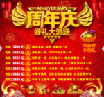 周年庆