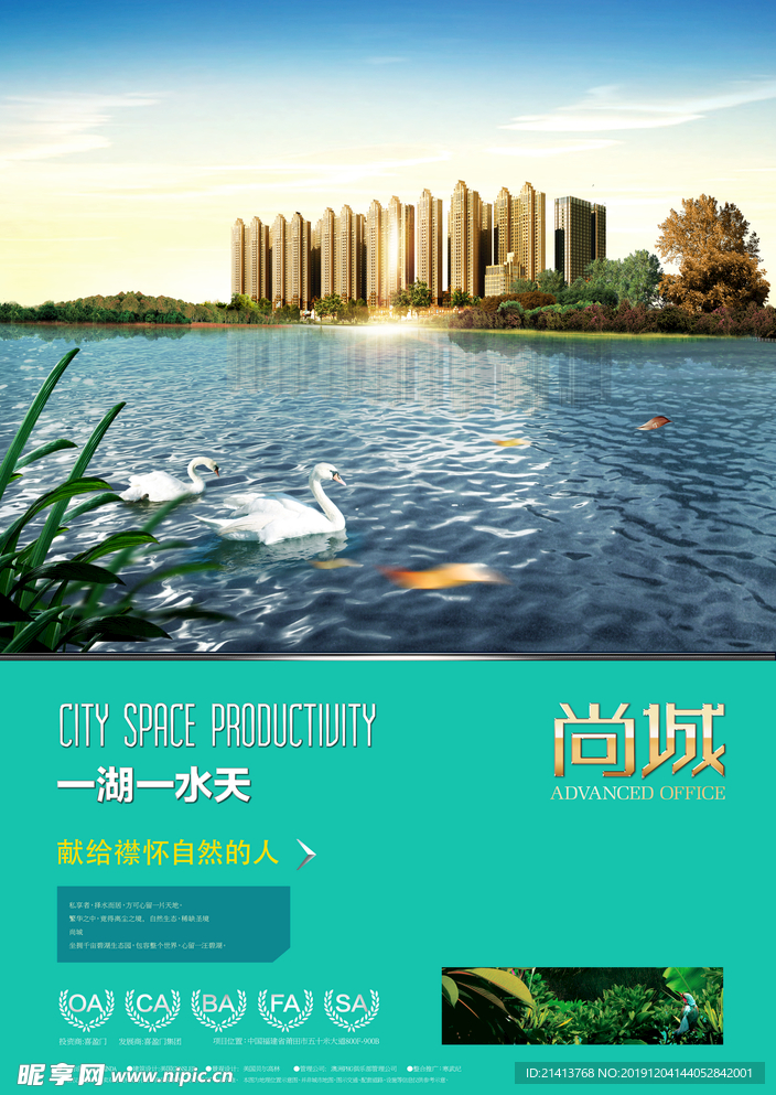 地产房产海报