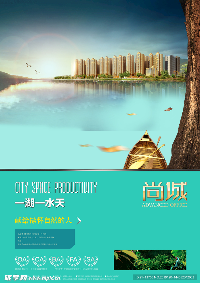 地产房产海报