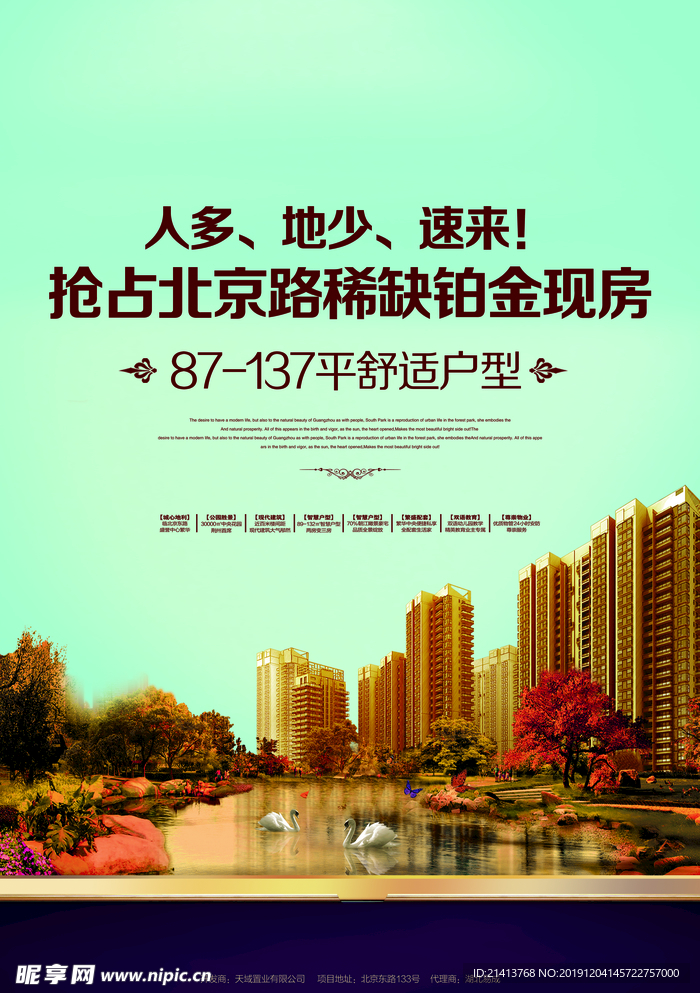 地产房产海报