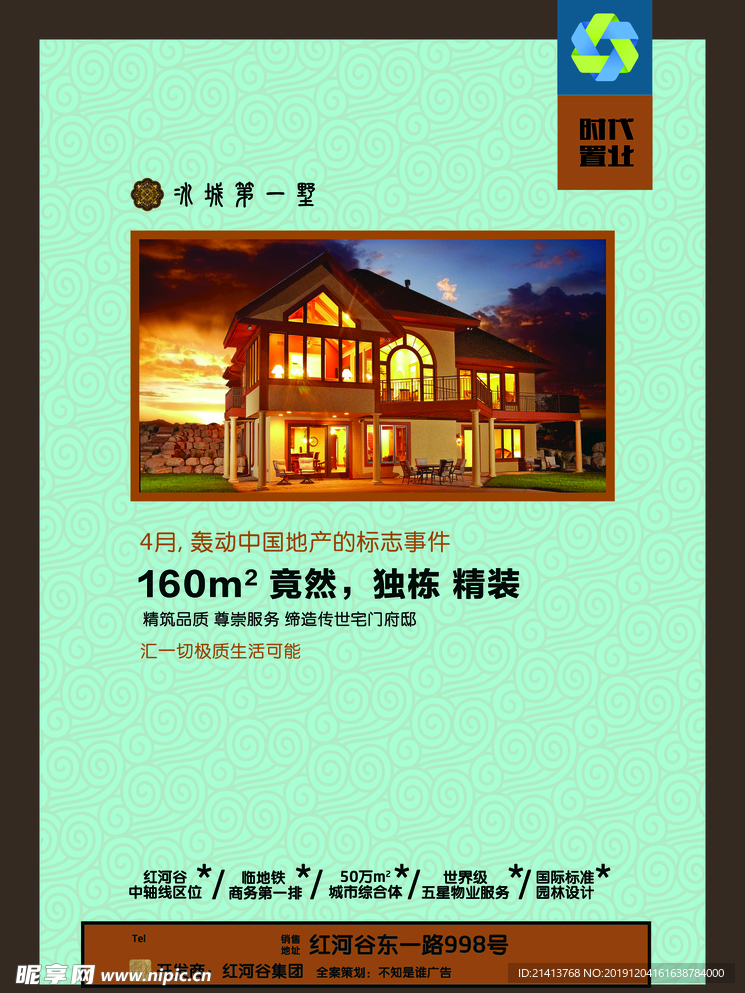 地产房产海报