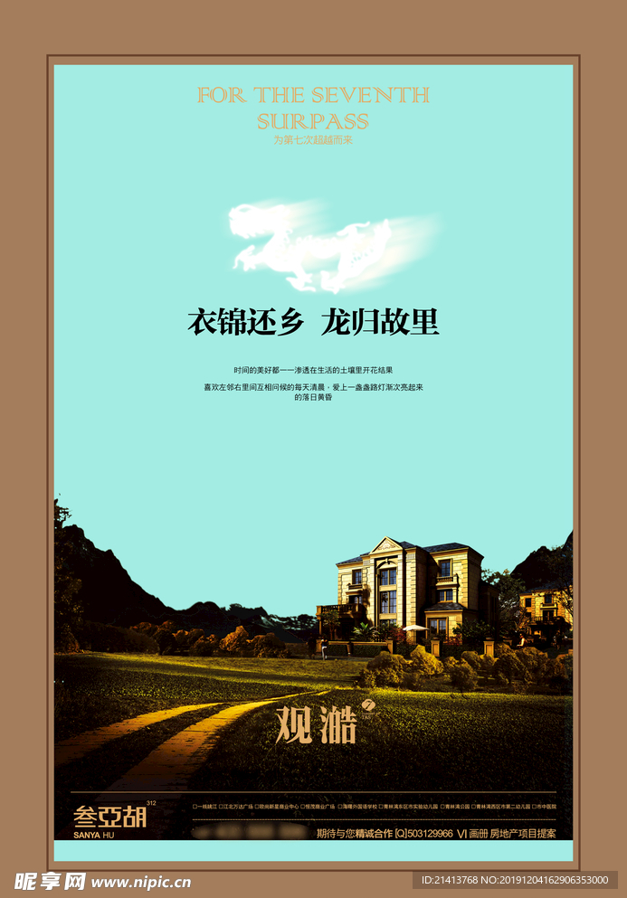 地产房产海报