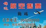 锦达航空售票