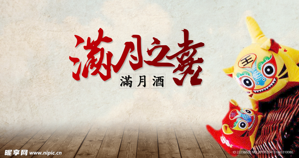 满月宴