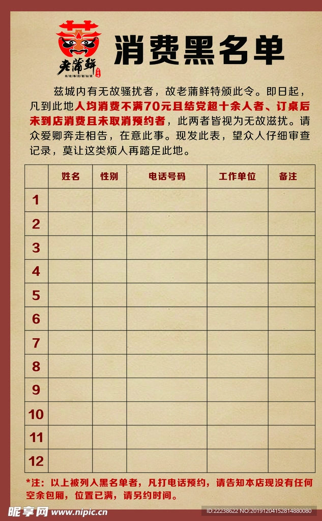 黑名单