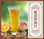 鲜橙苹果汁