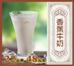 香蕉牛奶
