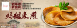 妈祖麦煎