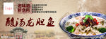 酸汤龙胆鱼