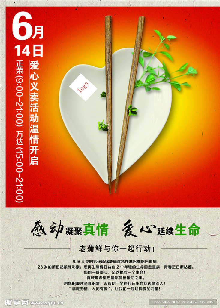 公益海报