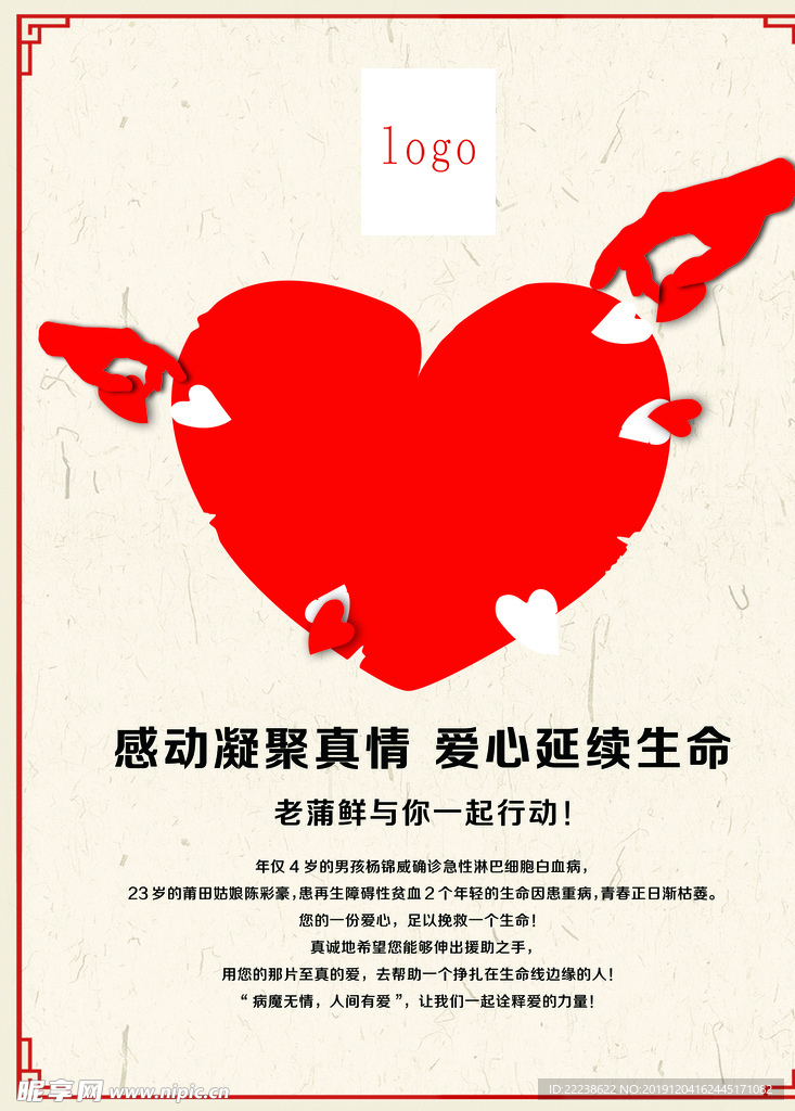 公益海报