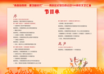 节目单反面