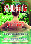 洗浴海报