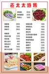 烧烤菜单