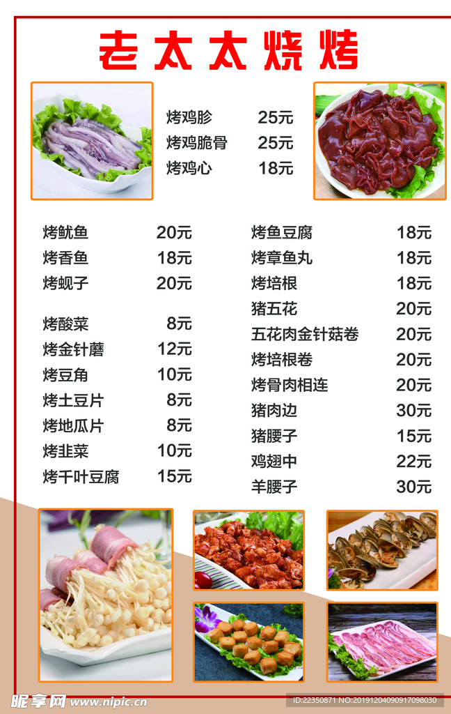 烧烤菜单
