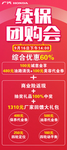 续保团购会