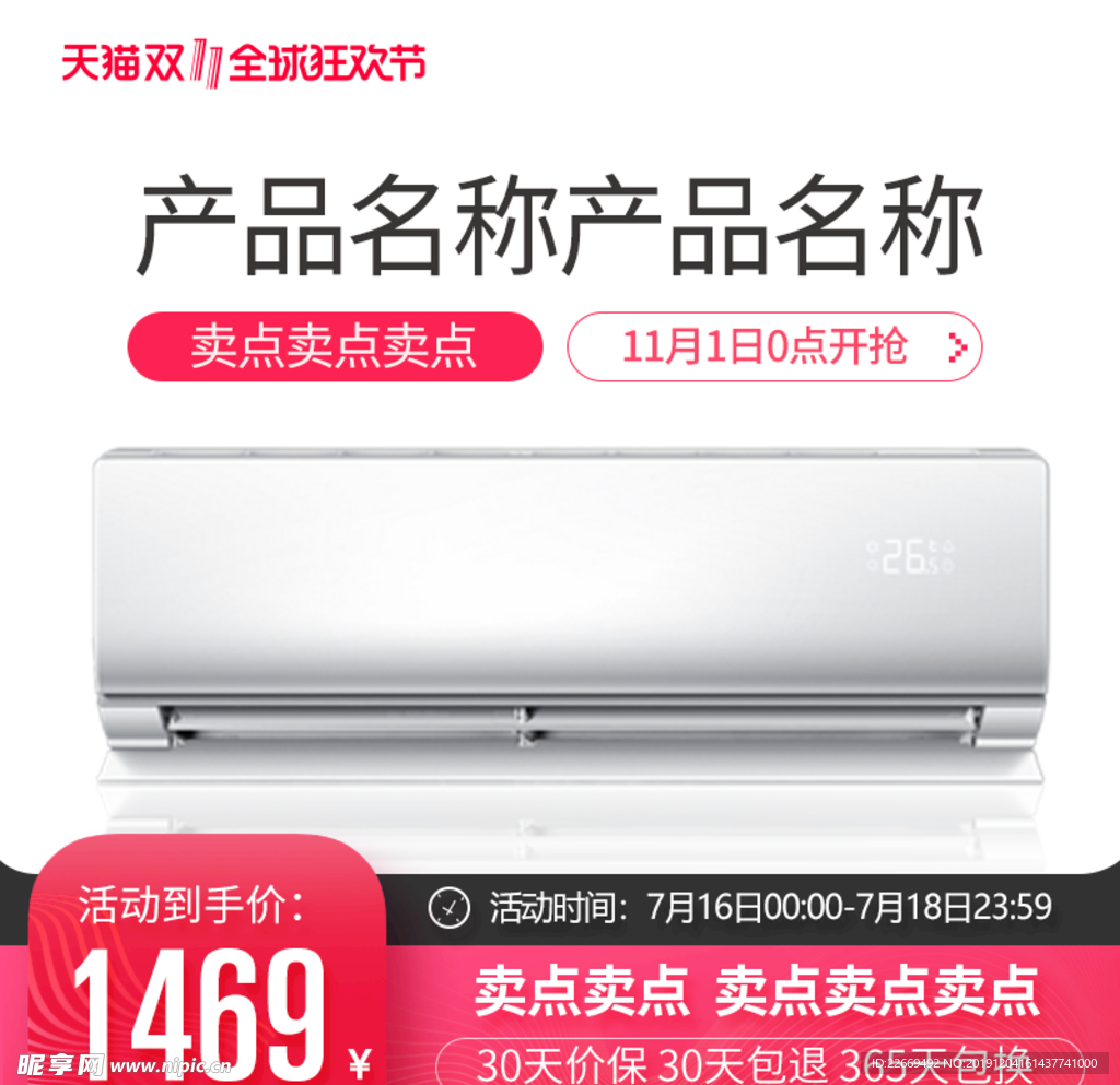 主图活动促销海报图钻展直通车图