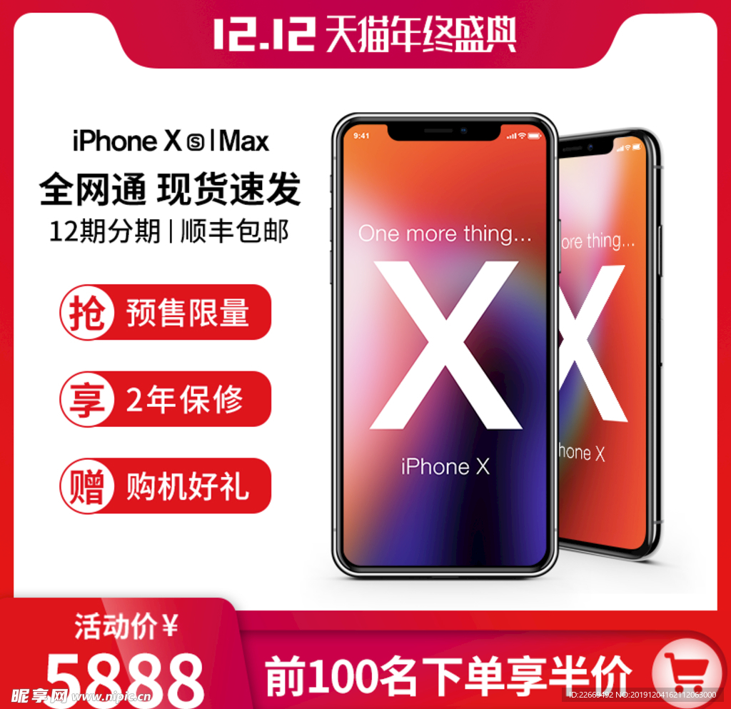 促销主图 宝贝主图 活动主图