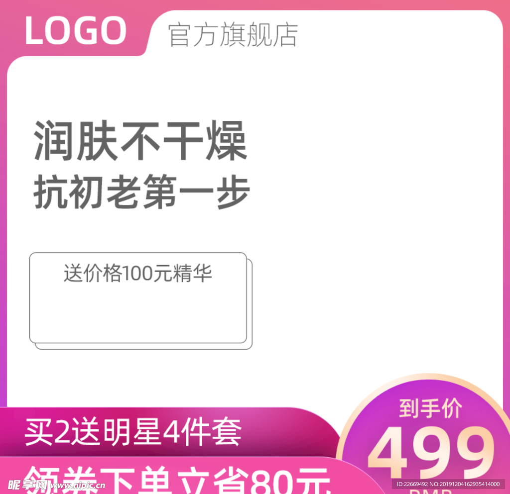 促销主图 宝贝主图 活动主图