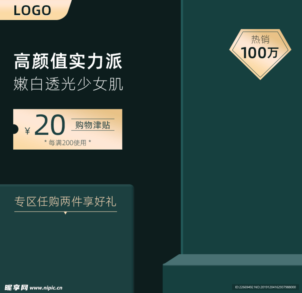 促销主图 宝贝主图 活动主图