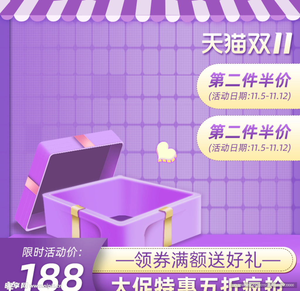促销主图 宝贝主图 活动主图
