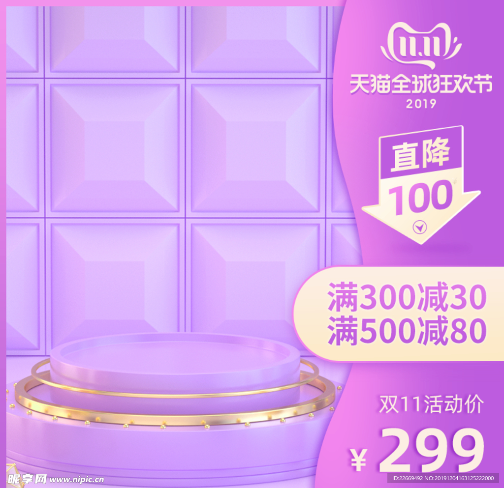 促销主图 宝贝主图 活动主图