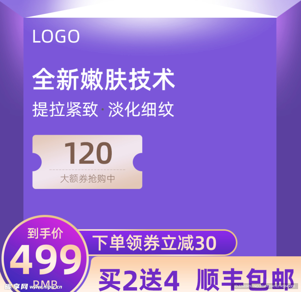 促销主图 宝贝主图 活动主图