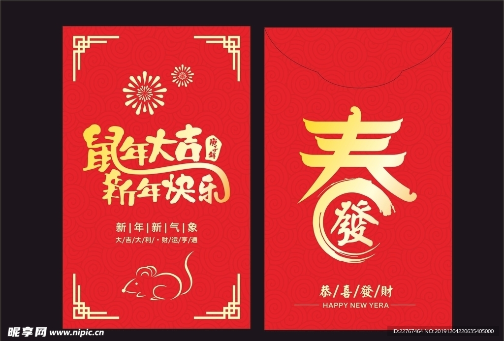 数年大吉  新春乐快  红包
