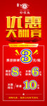 优惠大酬宾展架