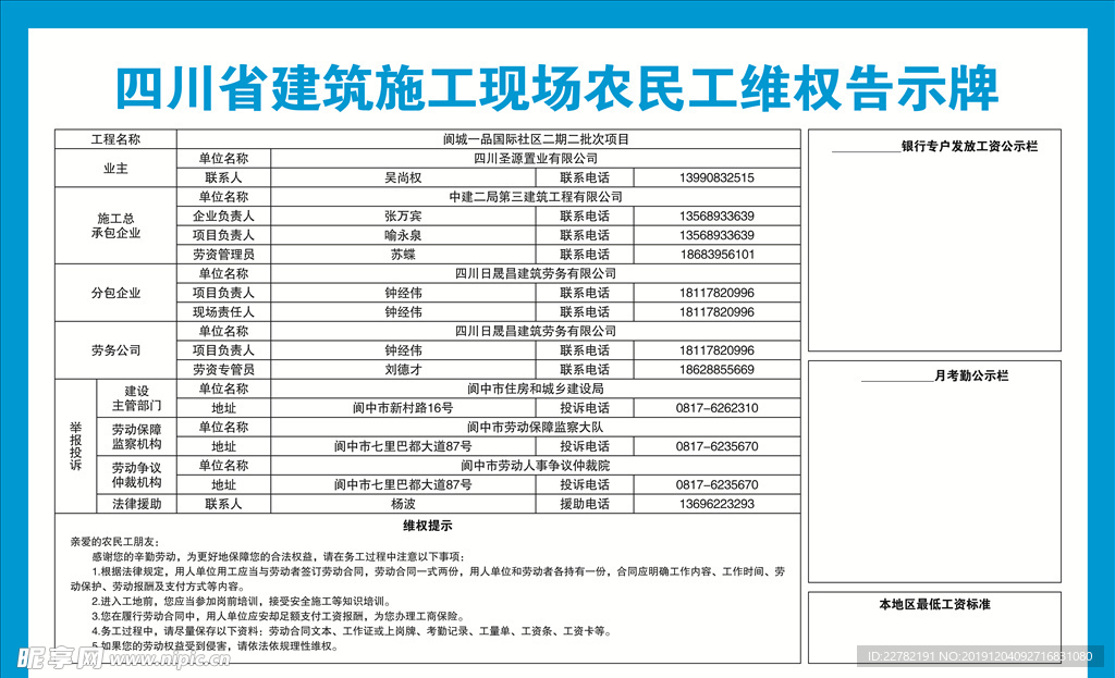 农民工维权公示牌