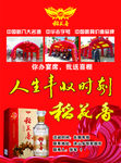 稻花香酒