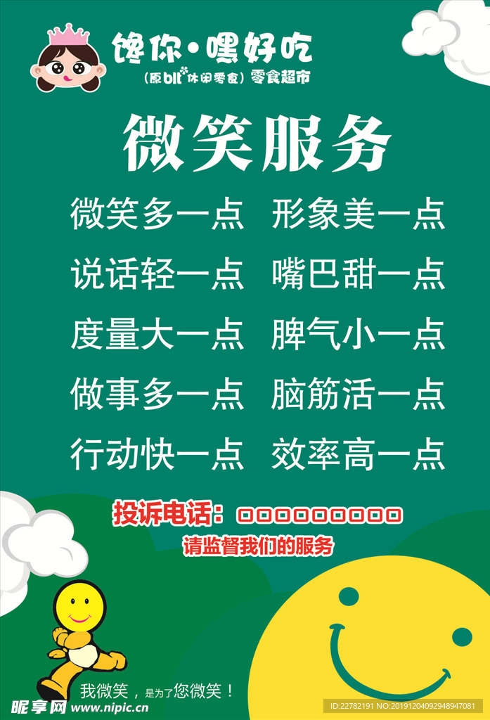 微笑服务