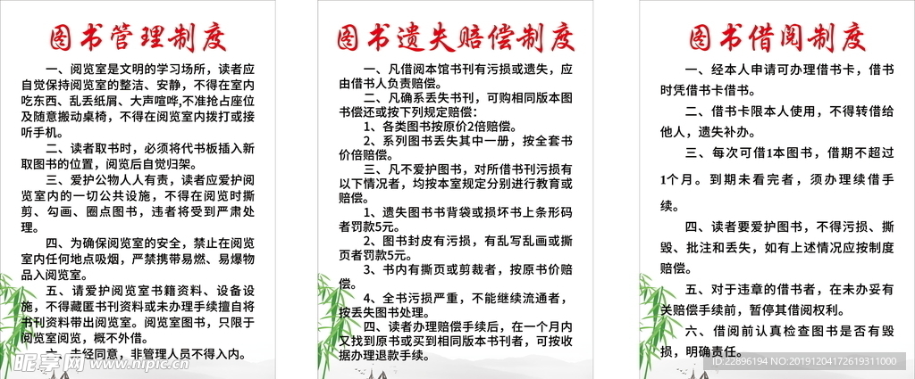 图书室制度