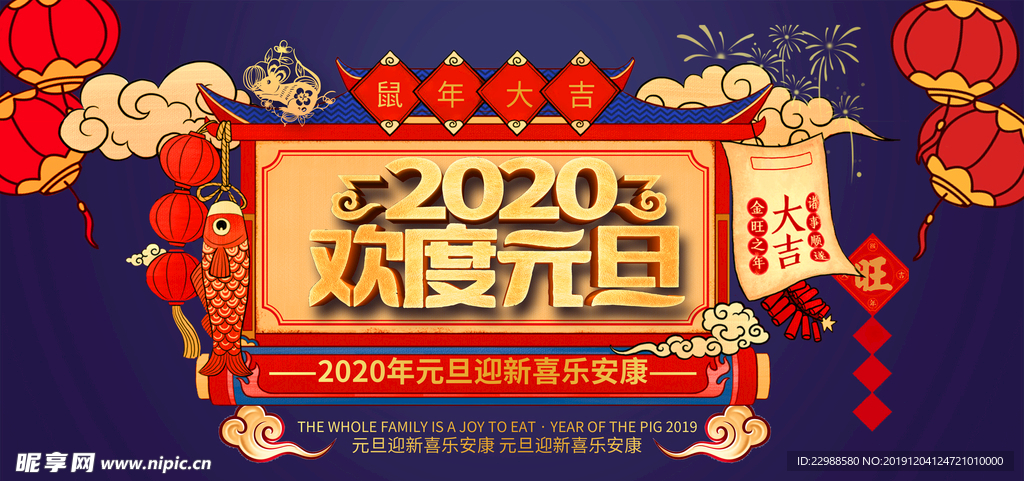 2020欢度元旦