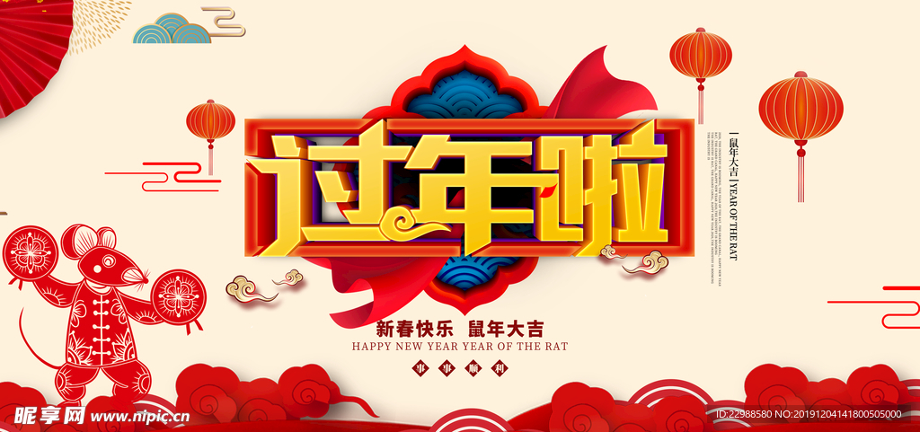 2020过年啦