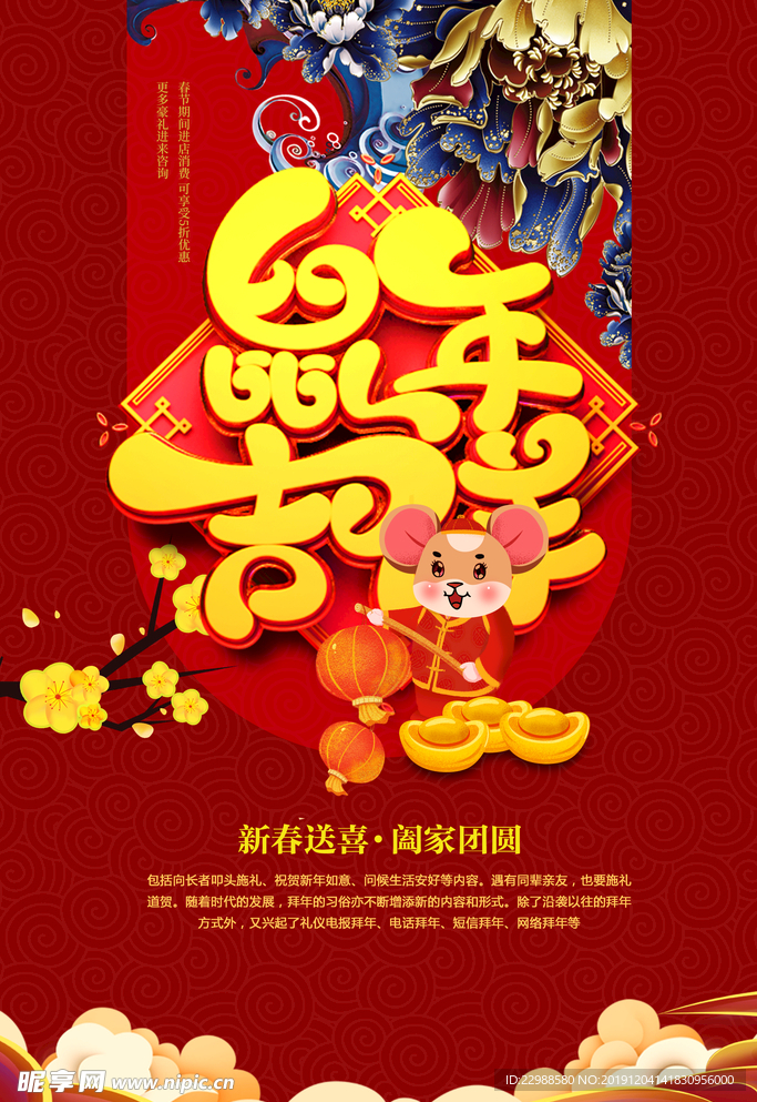 2020鼠年吉祥