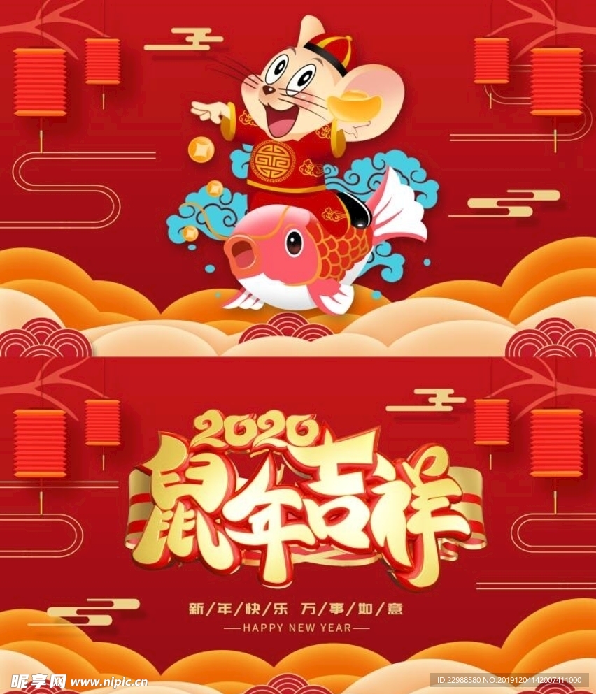 2020鼠年吉祥贺卡