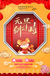 元旦倒计时