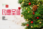 约惠圣诞海报