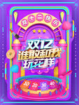 双十二