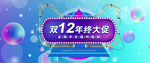 双十二年终大促海报