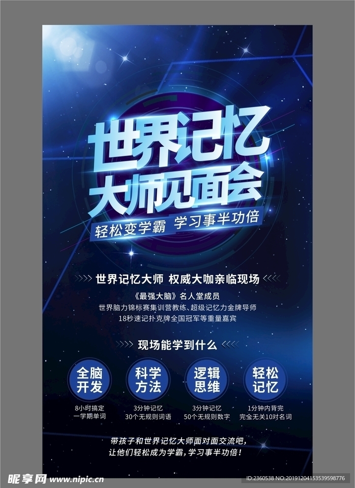 见面会海报