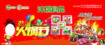 火锅海报