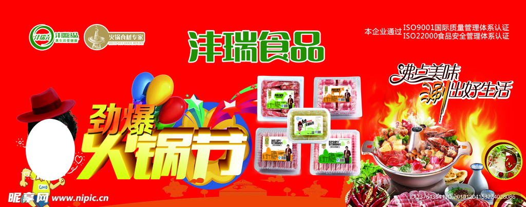 火锅海报