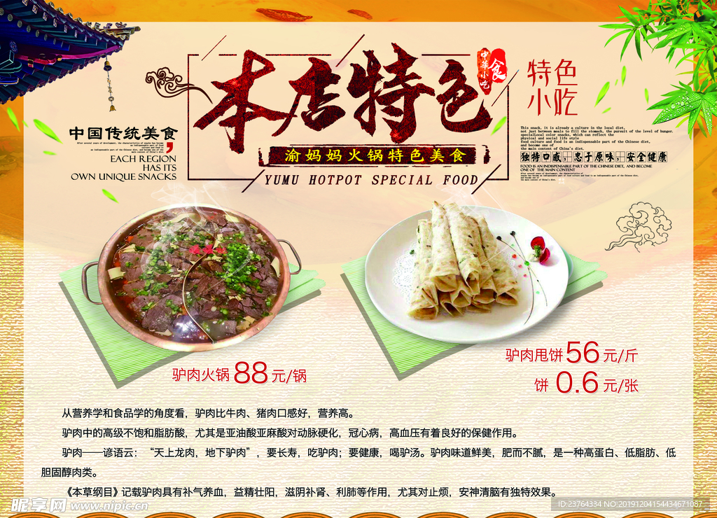 特色菜海报