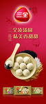 汤圆海报