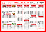 火锅点菜单