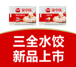 水饺海报