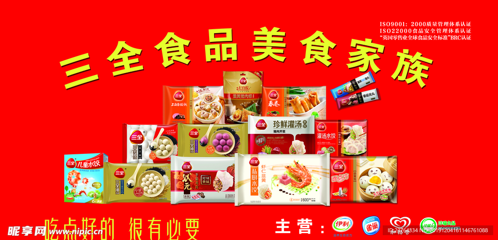 三全美食家族