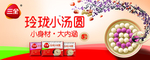 玲珑小汤圆海报